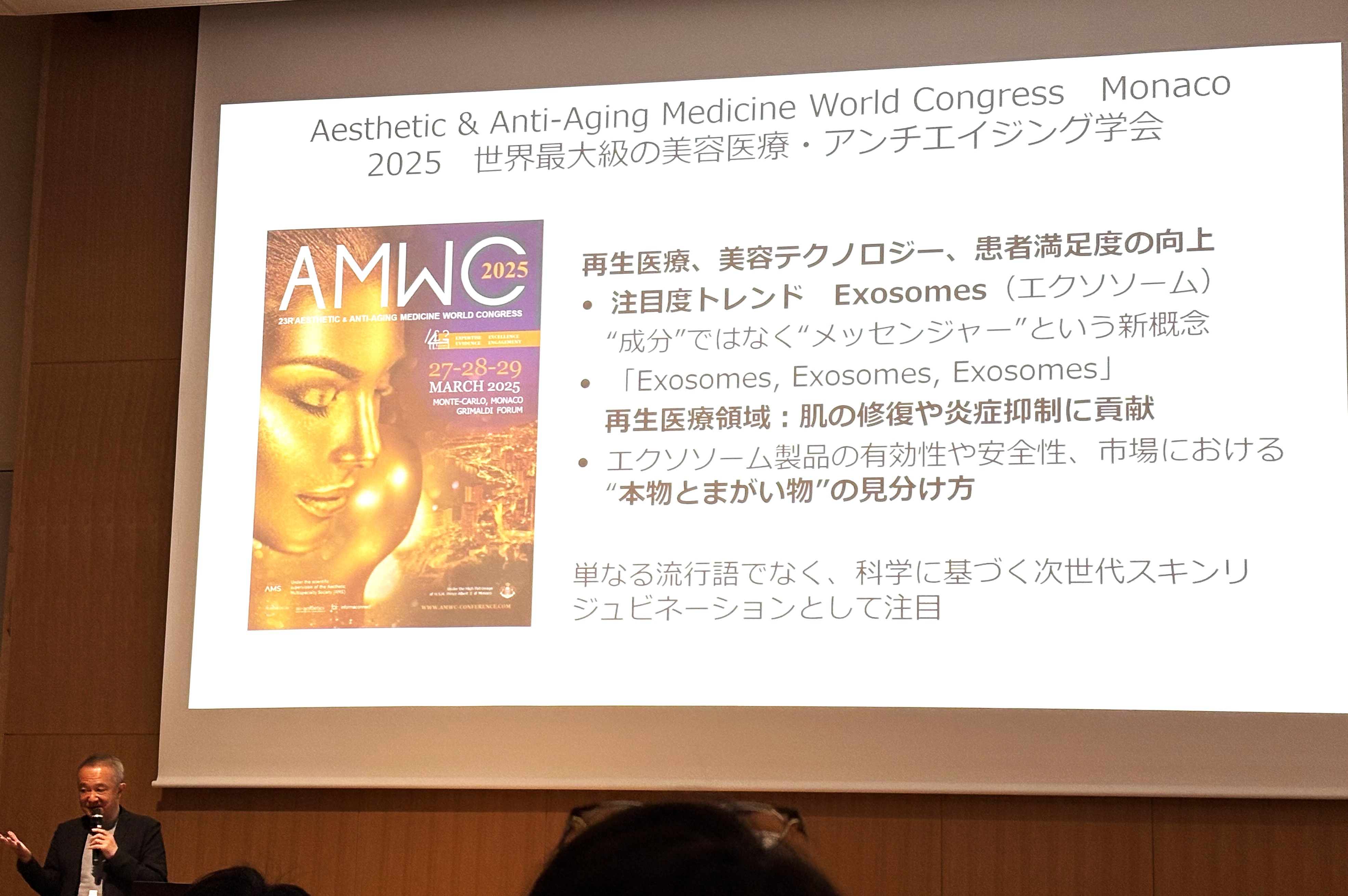 エクソソームの研究